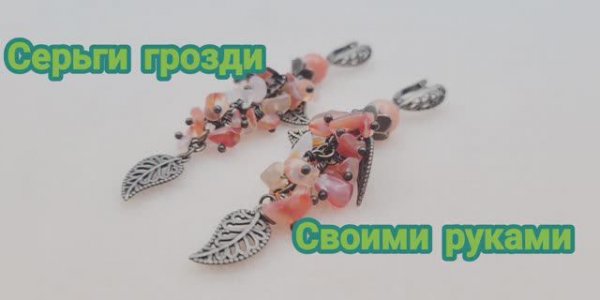 Как сделать гроздь из бусин. Схема. Каменная крошка. МК 22 #handmade_jewellery    #diy #jewellery