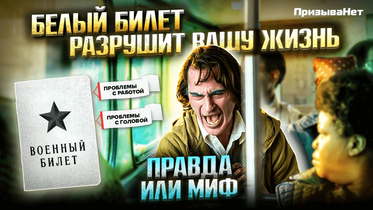 ПризываНет. Помощь в освобождении от армии