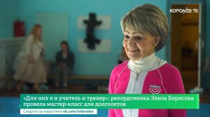 «Для них я и учитель, и тренер»: рекордсменка Элиза Борисова провела мастер-класс для долголетов