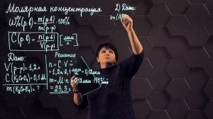 29_Молярная концентрация. 10 класс.