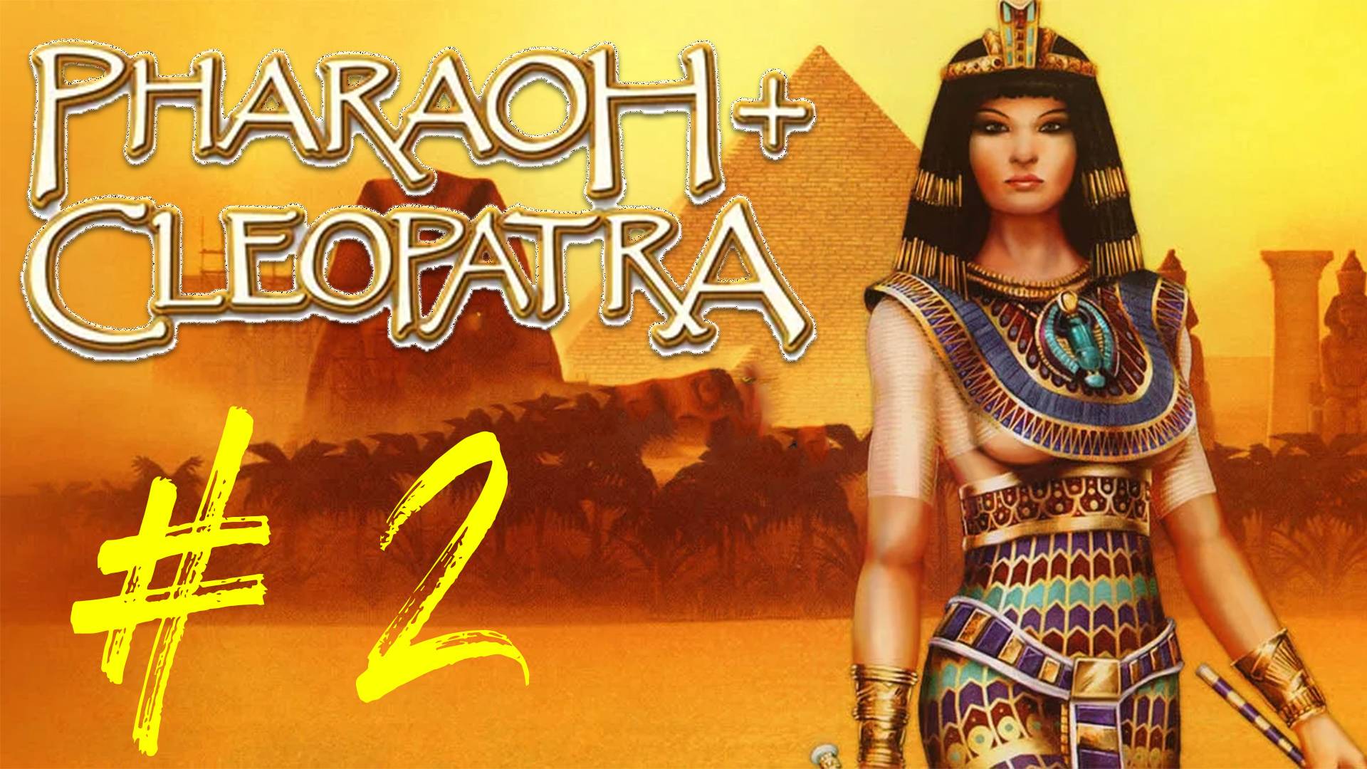 Pharaoh + Cleopatra. Прохождение игры. Архаический Период. Стрим 2 смотреть онлайн