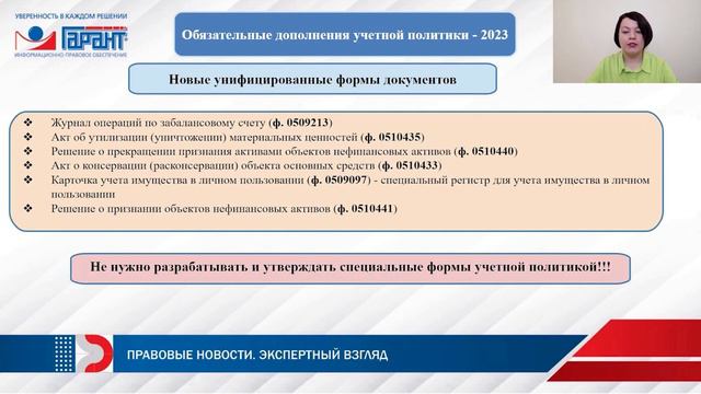 Учетная политика — 2023: новшества для организаций бюджетной сферы смотреть онлайн