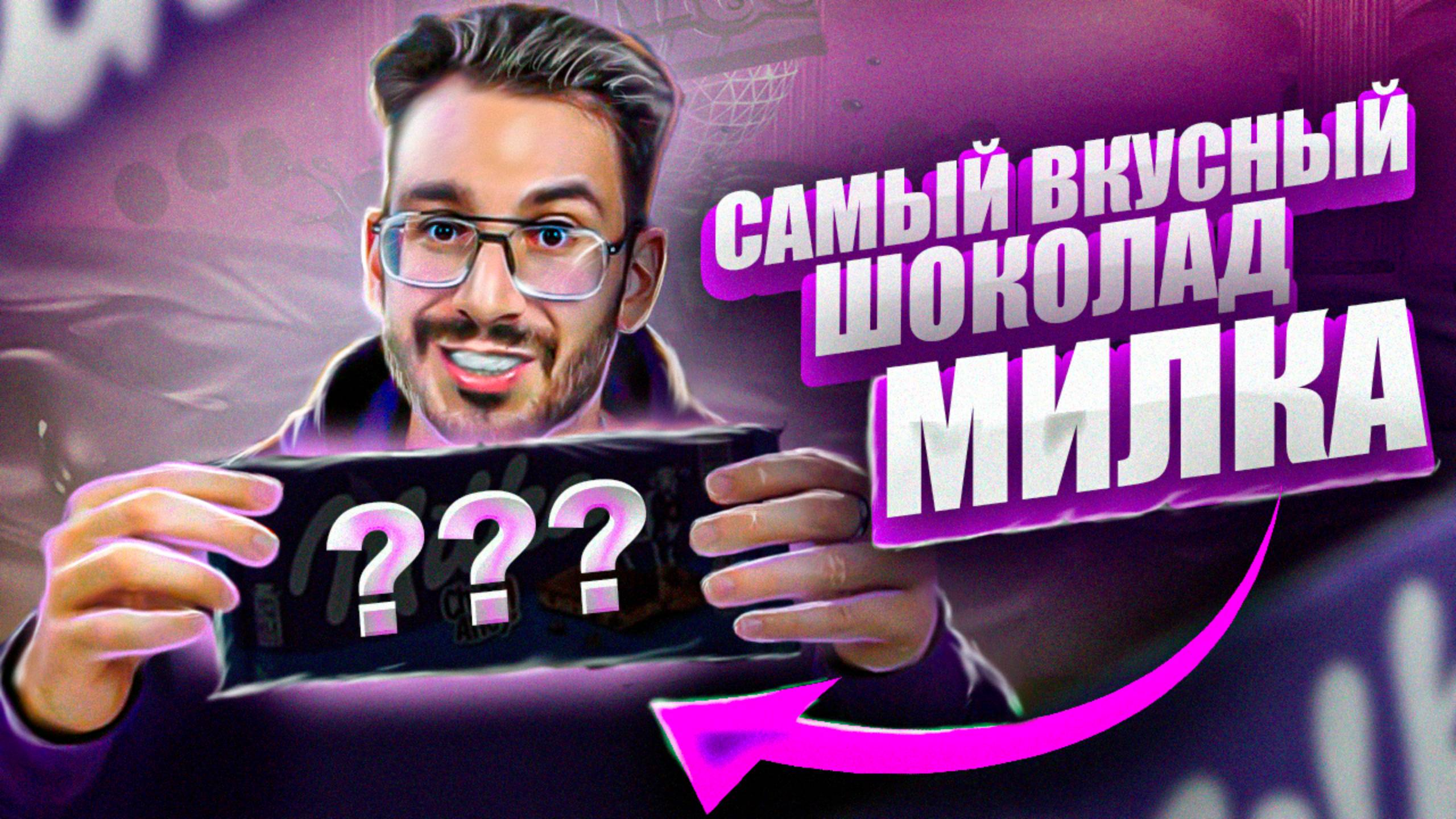 Шоколад МИЛКА который ты НЕ ПРОБОВАЛ! смотреть онлайн