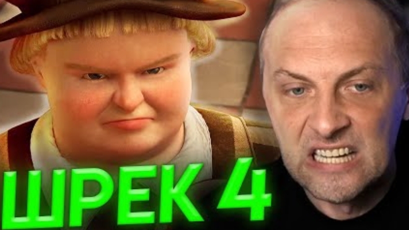 ЗУБАРЕВ СМОТРИТ «ШРЕК: НАВСЕГДА» L ВСЕ РОФЛЫ С ПРОСМОТРА