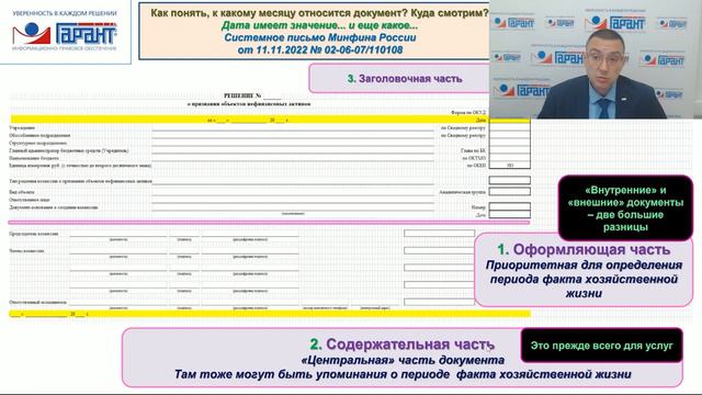 Позднее поступление документов: когда и как формировать резерв смотреть онлайн