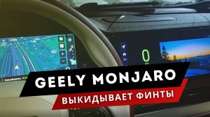 Geely Monjaro. Приложения, голосовой ассистент, Яндекс. Русификация. Джили Монджаро