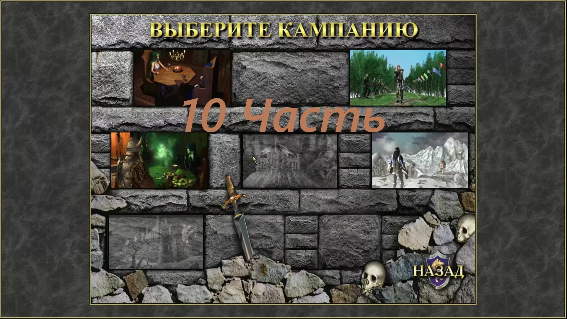 Прохождение игры: Heroes of Might and Magic 3: The Shadow of Death. Герои 3 Дыхание смерти. Часть 10 смотреть онлайн