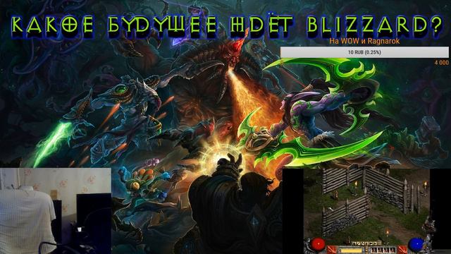 Будущее Blizzard и игродеф в целом. смотреть онлайн