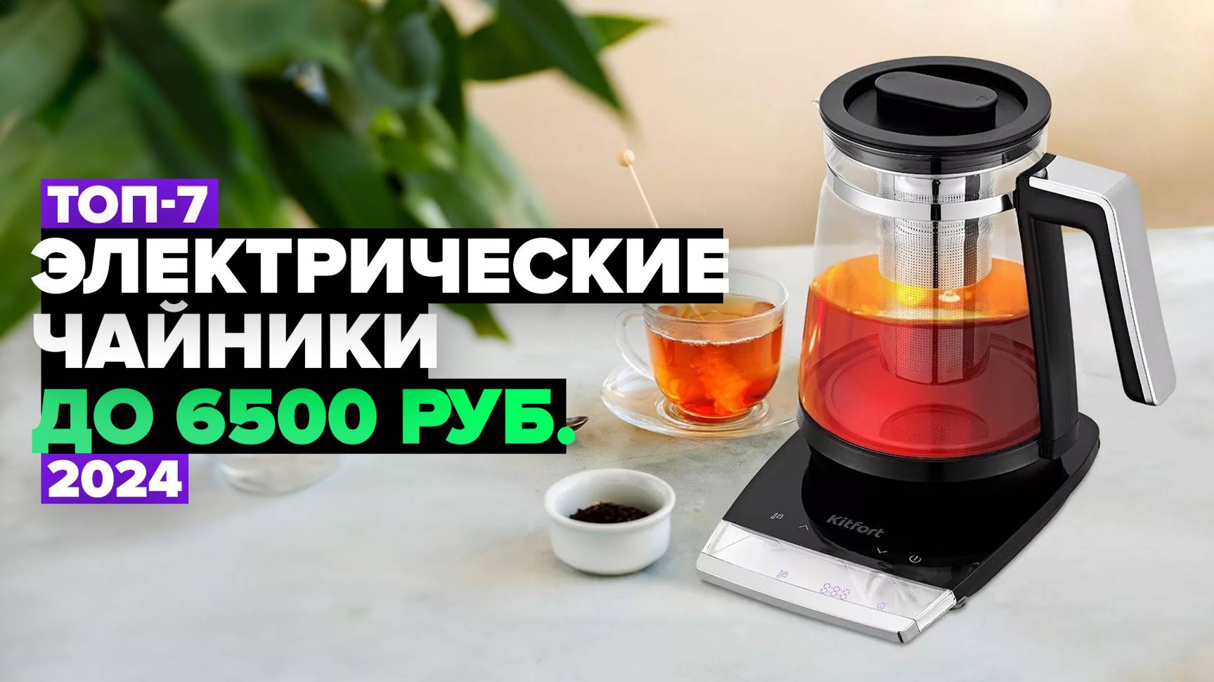 ТОП-7: Лучшие электрические чайники☕ Рейтинг электрочайников 2024 года смотреть онлайн