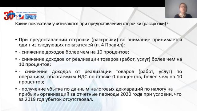 Выход есть! Отсрочка по налогам. смотреть онлайн
