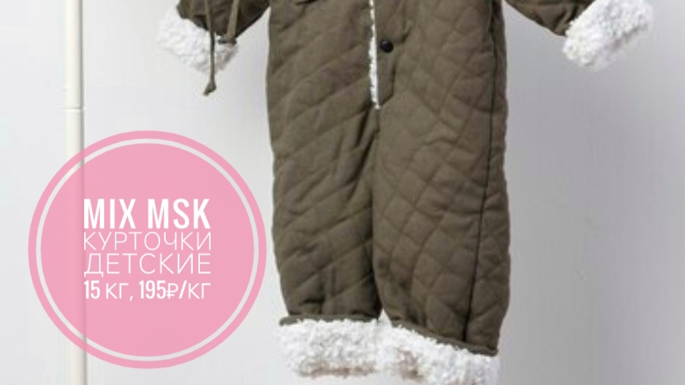 104-4078 (7). MIX MSK Куртки, штаны детские Экстра+ 1 Сорт смотреть онлайн