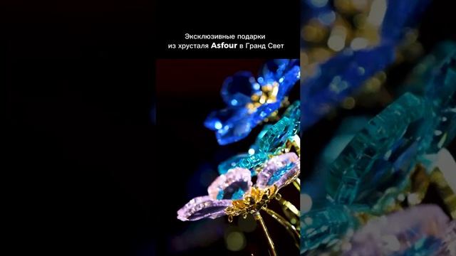 Подарки из хрусталя Asfour смотреть онлайн