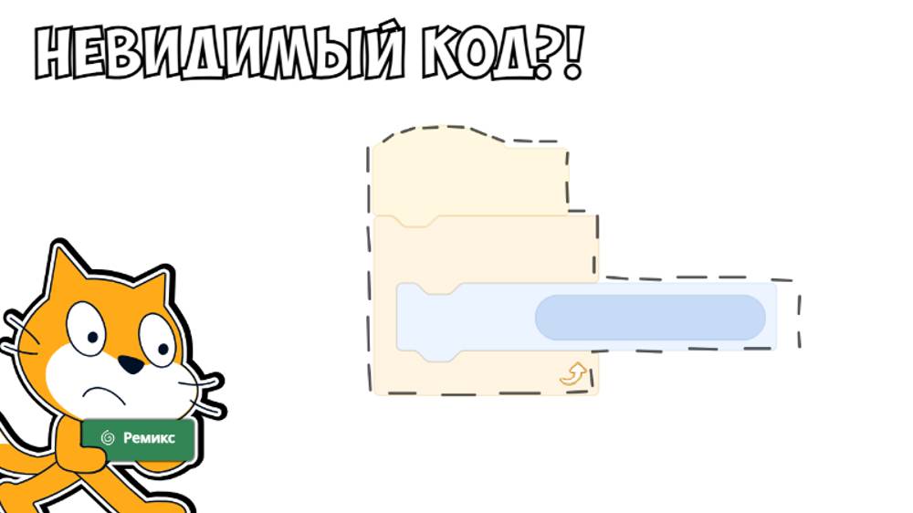 как сделать "НЕВИДИМЫЙ" скретч код!? смотреть онлайн