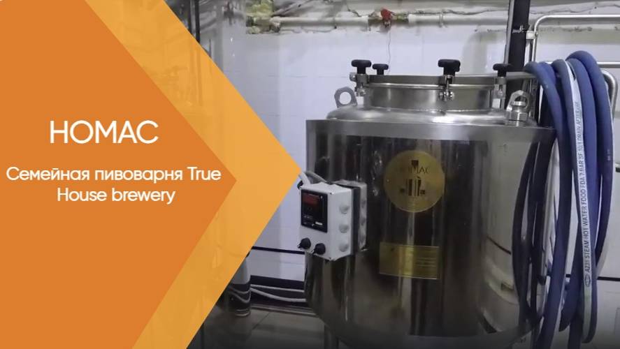 Семейная пивоварня True House Brewery