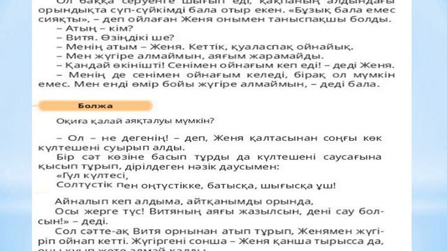 Әдебиеттік оқу 4сынып 95 сабақ Жеті түсті желбір гүл смотреть онлайн