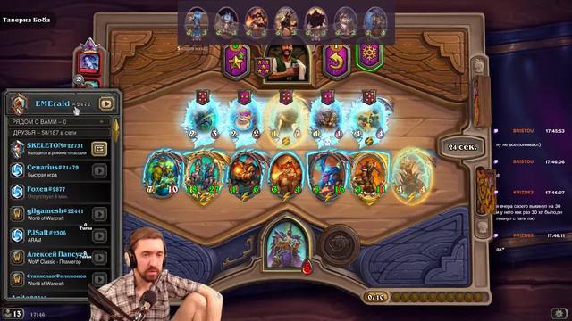 Нарафаамили комбечную | Hearthstone Battlegrounds Поля сражений смотреть онлайн