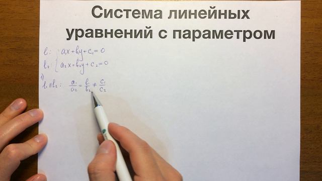 05 Система линейных уравнений с параметром смотреть онлайн