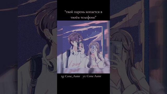 полное видео уже на канале #асмр #asmr #boyfriend #парень смотреть онлайн