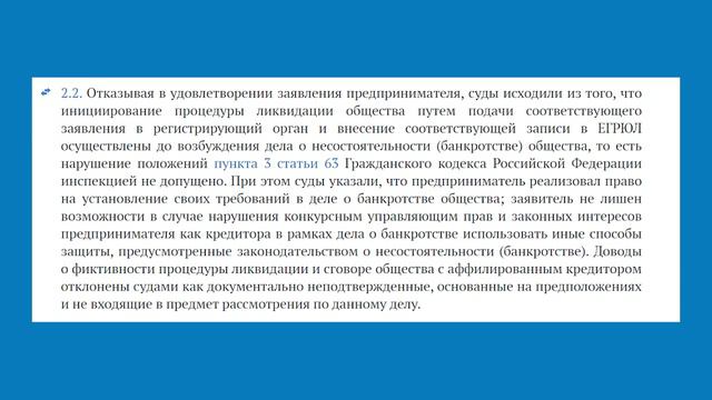 Анализ обзора судебной практики по вопросам регистрации юридических лиц и ИП смотреть онлайн