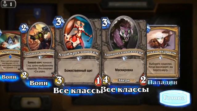 Открытие "Стартового пакета" в Hearthstone. смотреть онлайн