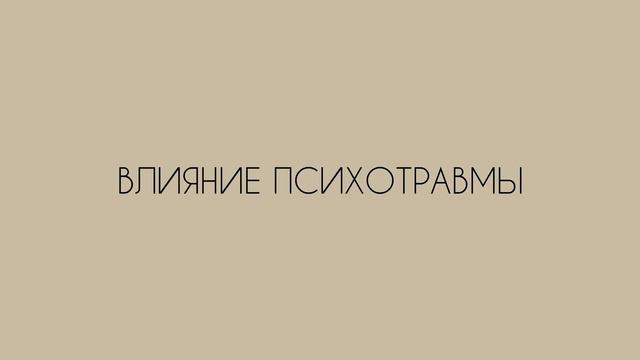 ПСИХОТРАВМА ОТРАВЛЯЕТ ВАШУ ЖИЗНЬ! КАК ЭТО ИЗМЕНИТЬ? Мой первый трип на пантерном мухоморе 🍄 смотреть онлайн
