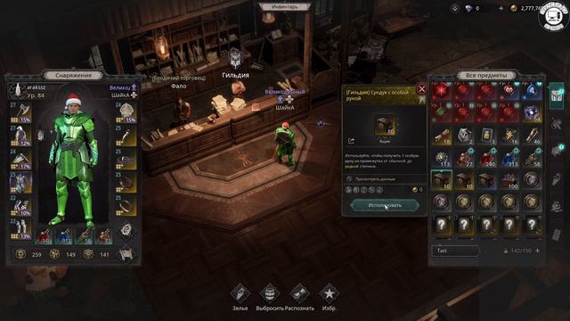 Undecember открываем сундуки купленные в Гильдии.
