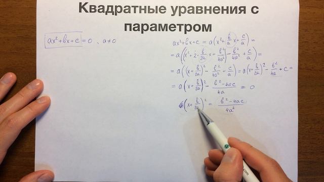 01 Квадратные уравнения с параметром. Дискриминант смотреть онлайн