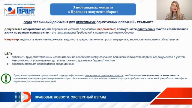 График и правила документооборота в госсекторе: коротко о важном смотреть онлайн