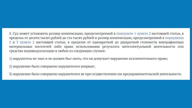 Проект поправок в ГК РФ: компенсация за нарушение исключительных прав вместо возмещения убытков смотреть онлайн