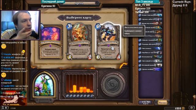 [Hearthstone Arena] Друид, Урок 41 Драфт смотреть онлайн