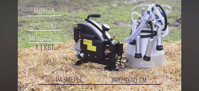 Доильный аппарат МДУ-2А для коров смотреть онлайн