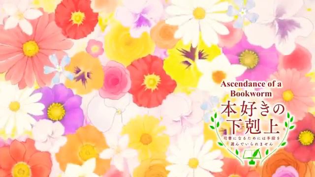 Ascendance of a bookworm episode 4 English dub смотреть онлайн