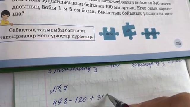 Математика 3 сынып, 2 бөлім, 53 бет, 6 есеп, 7 есеп смотреть онлайн