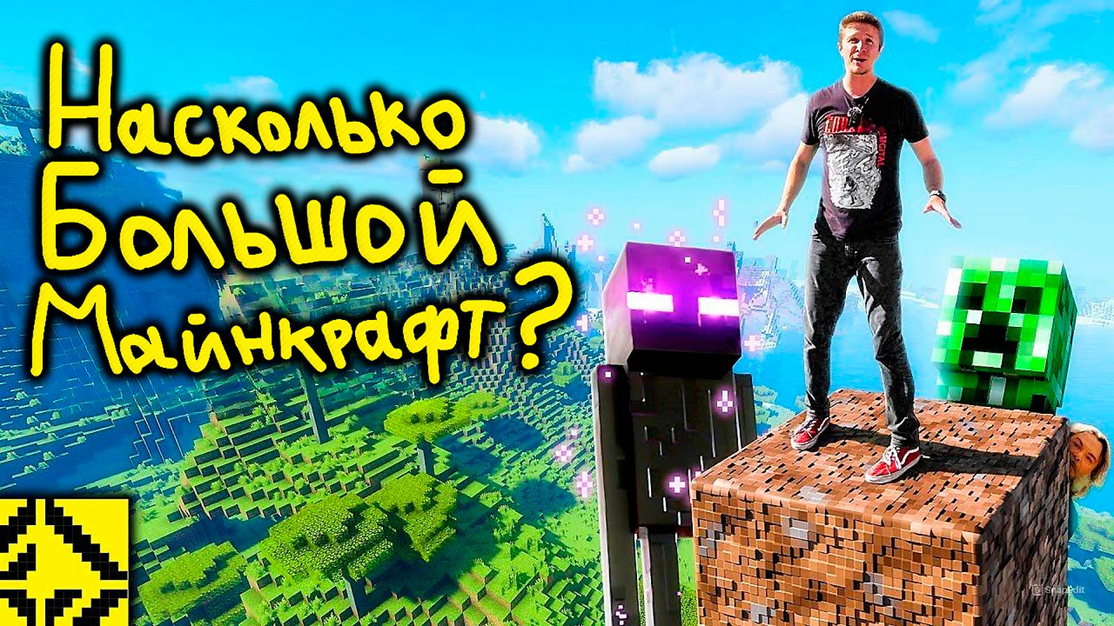 Художник по спецэффектам показывает настоящие масштабы Майнкрафт смотреть онлайн