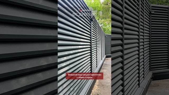 Забор жалюзи ФС Дубль 80 Valori Gray от Ферумсталь