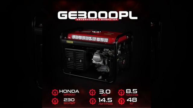 Бензиновый генератор HND GE 3000 PL (двигатель HONDA GP200) смотреть онлайн