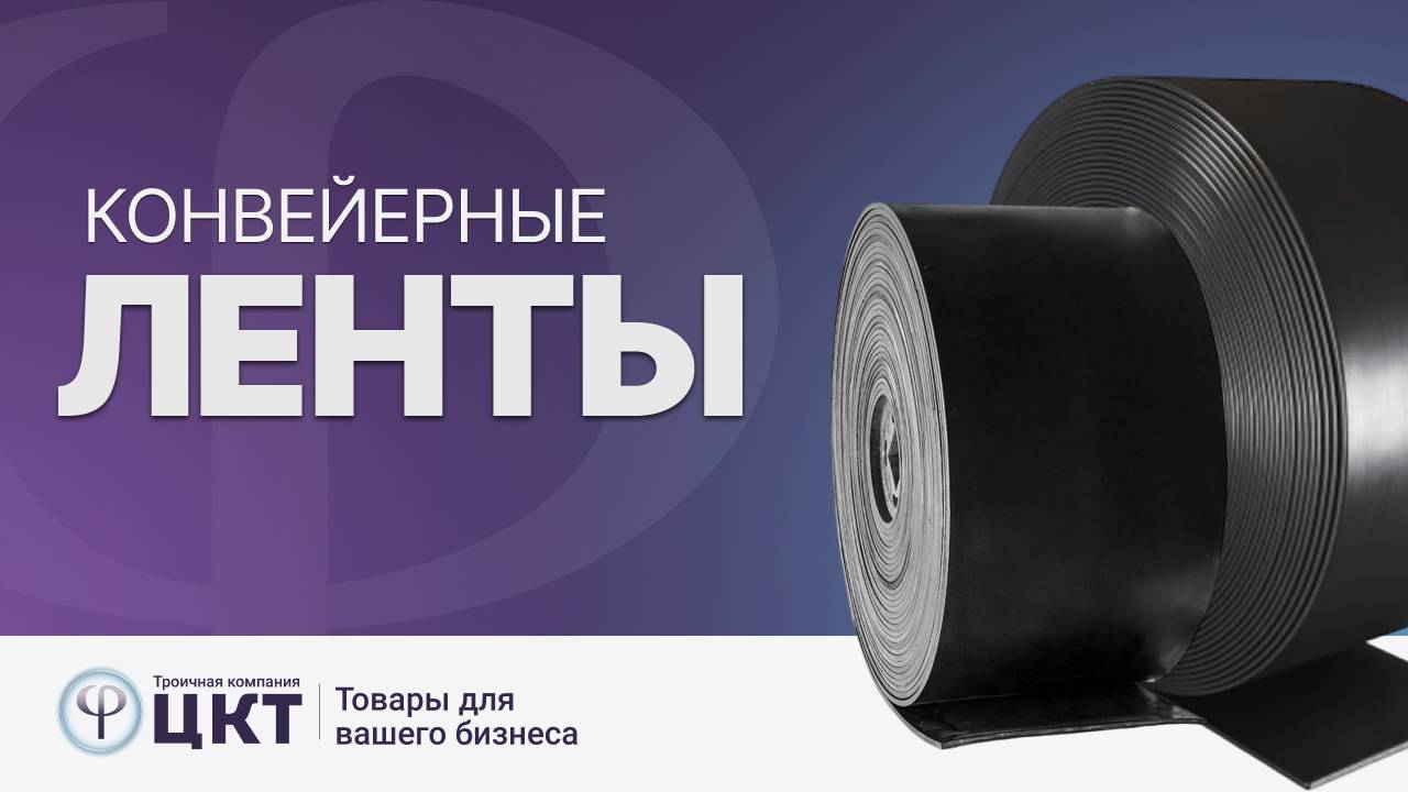 Конвейерные ленты смотреть онлайн