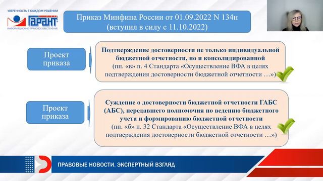 Обновленные стандарты внутреннего финансового аудита - не все сбывается... смотреть онлайн