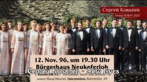 04.Сергей Ковалёв — New Eyes 13.11.2023