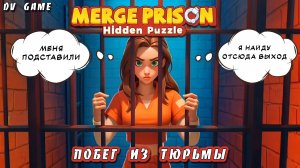 MEGRE PRISON HIDDEN PUZZLE ПОБЕГ ИЗ ТЮРМЫ НА АНДРОИД С DV GAME