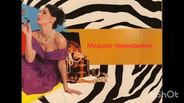 Часть5️⃣.Иронический детектив.Модное привидение. смотреть онлайн