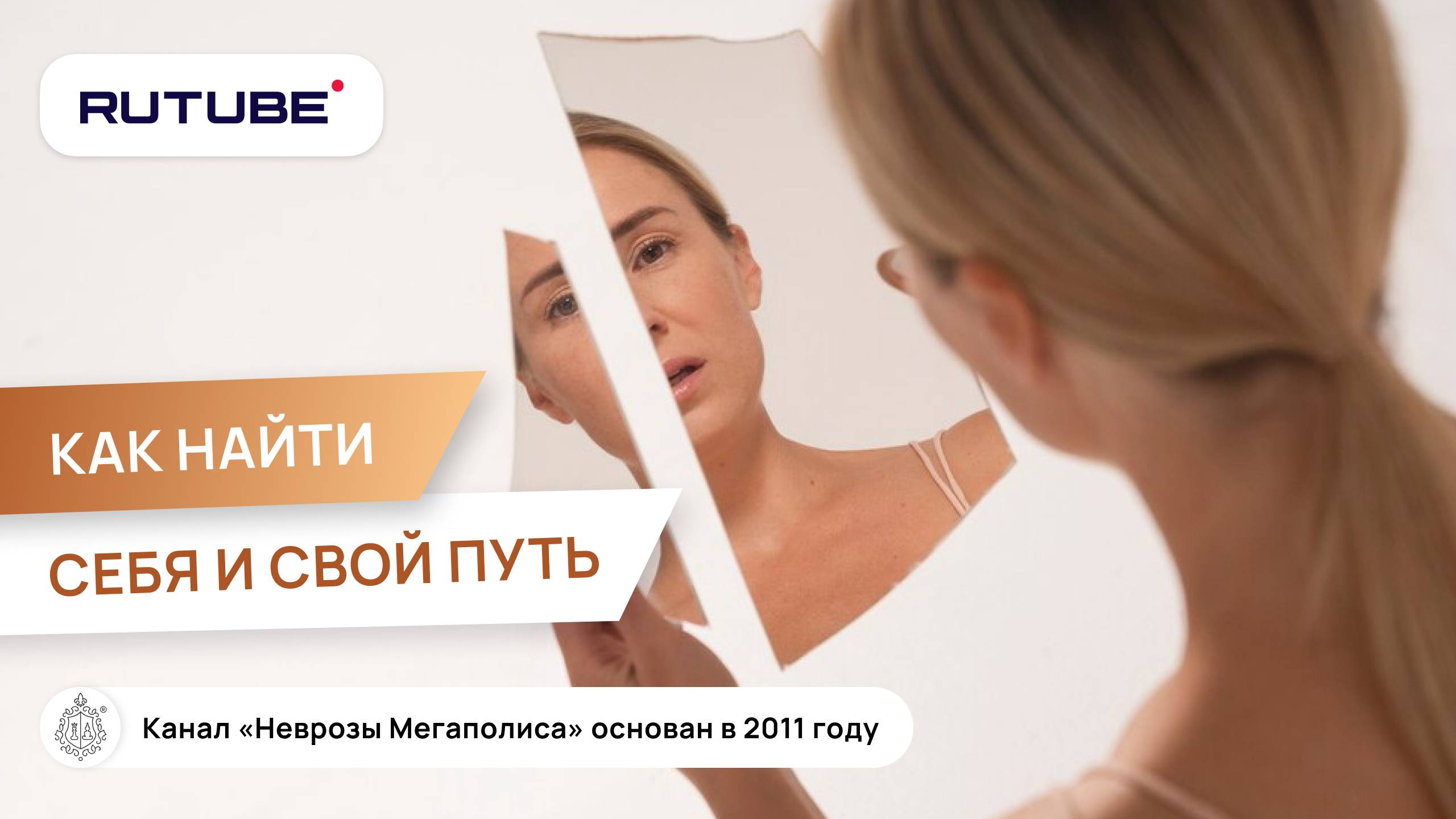 Как найти себя и свой путь? смотреть онлайн