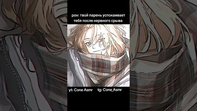 АСМР / поддержка от твоего парня / полное видео на канале #asmr #sfw #асмр #токийскиемстители смотреть онлайн