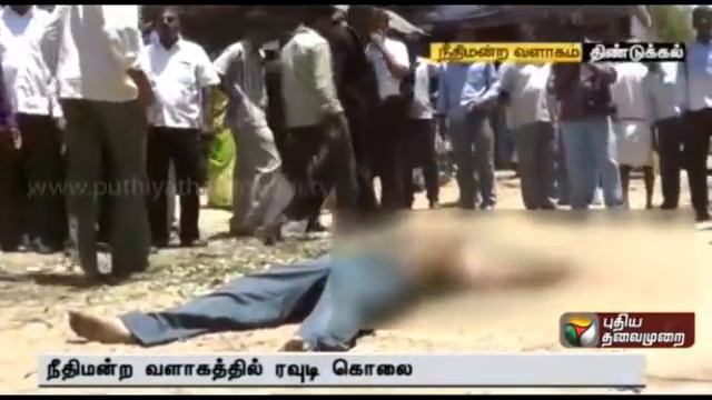 Rowdy murdered in front of Dindigul Court complex смотреть онлайн