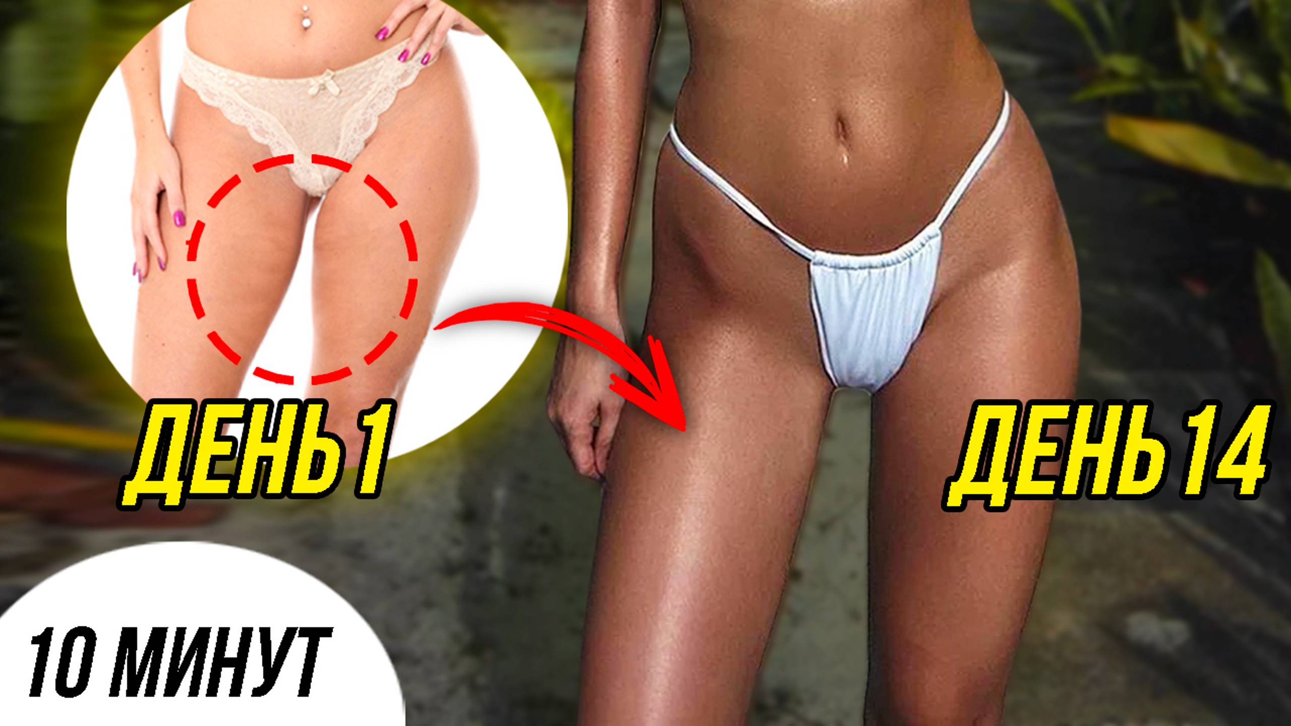 ВНУТРЕННЯЯ ЧАСТЬ БЕДРА 🔥 КАК Я СДЕЛАЛА ПРОСВЕТ МЕЖДУ НОГ ЗА 14 ДНЕЙ 😱 ЛУЧШИЕ УПРАЖНЕНИЯ смотреть онлайн