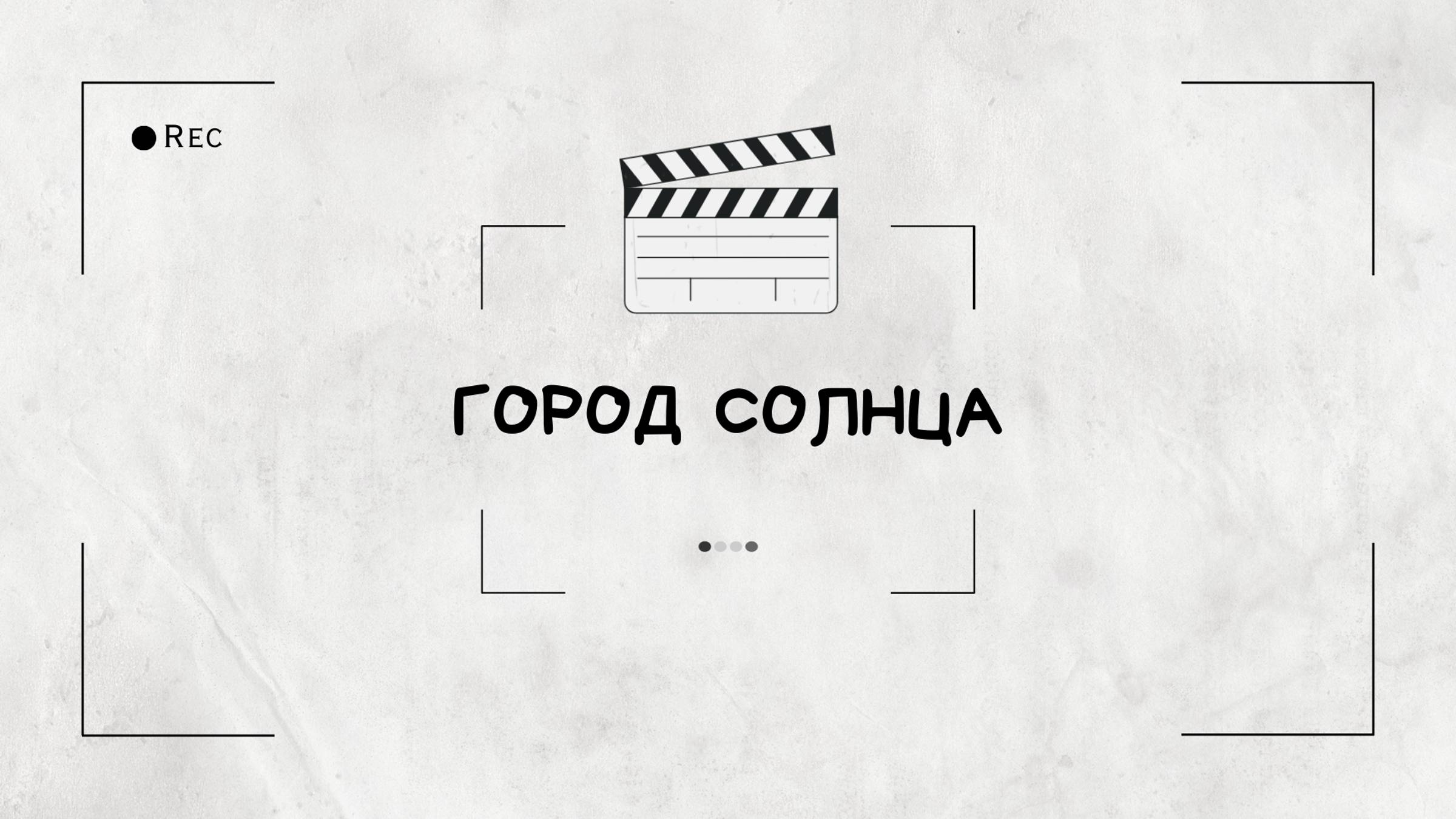 Двухчастный тимбилдинг-путешествие 
