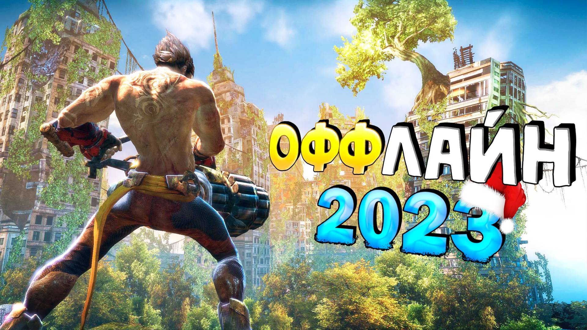 ⚡ТОП 15 ОФФЛАЙН ИГР НА АНДРОИД/iOS 2023 | ИГРЫ БЕЗ ИНТЕРНЕТА | игры на андроид смотреть онлайн