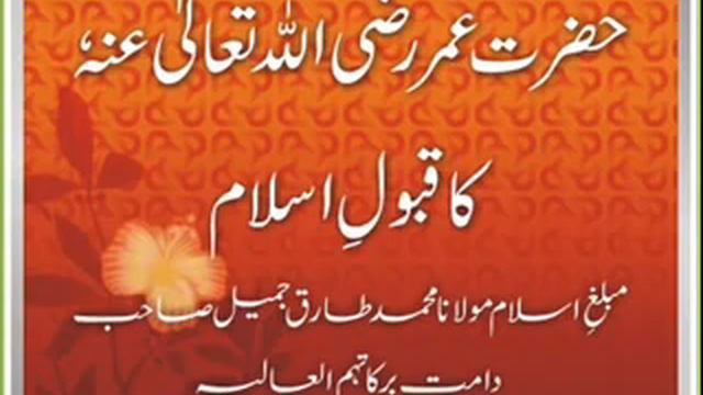 Maulana Tariq Jamil Sahib| Hazrat Umar ⒭ Ka waqia | ByIshtiaq Ahmad Asad смотреть онлайн