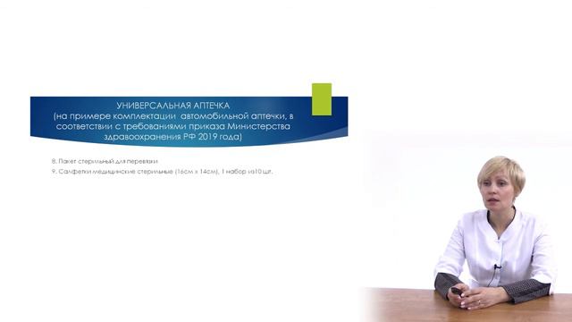 Универсальная аптечка смотреть онлайн