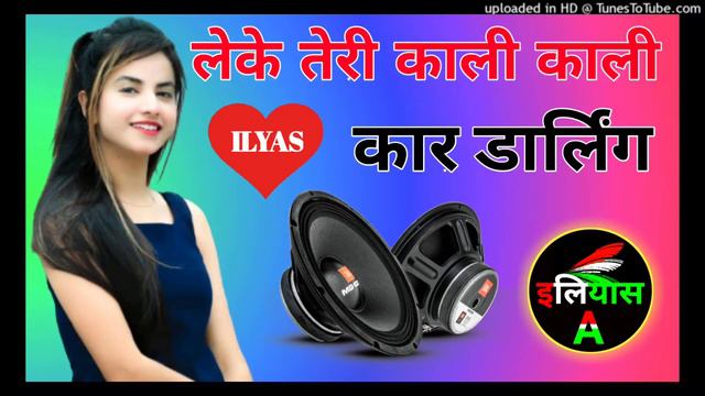 Leke Meri Kali Kali Car Darling Dj Remix Song Hard Dholki Mix New Haryanvi Song Dj Ilyas Shahabad